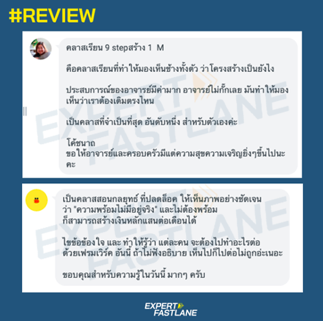 คำชมจากผู้เรียน