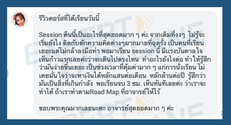คำชมจากผู้เรียน
