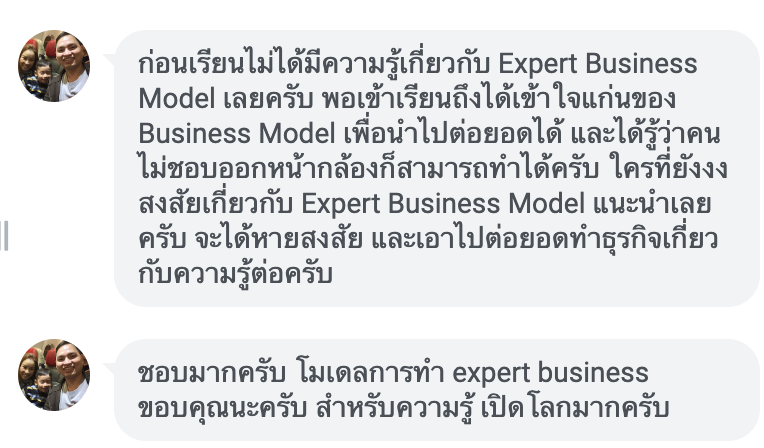 คำชมจากผู้เรียน