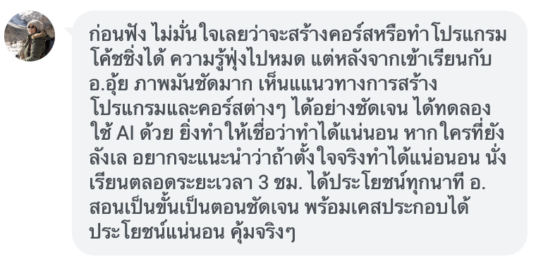 คำชมจากผู้เรียน