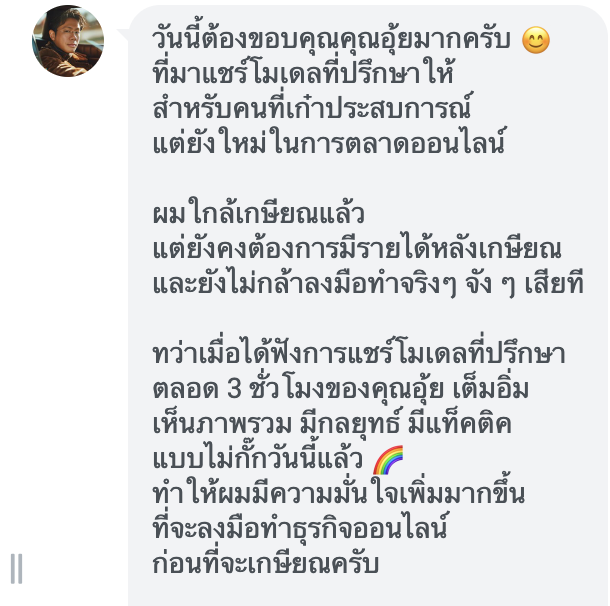 คำชมจากผู้เรียน