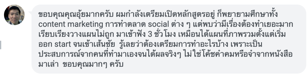 คำชมจากผู้เรียน