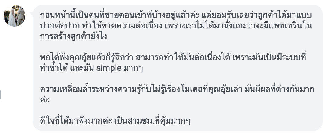 คำชมจากผู้เรียน